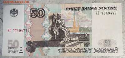 50 и 100р из оборота Радары - 20200312_122511