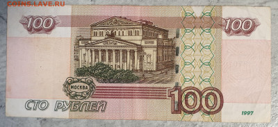 50 и 100р из оборота Радары - 20200312_122506