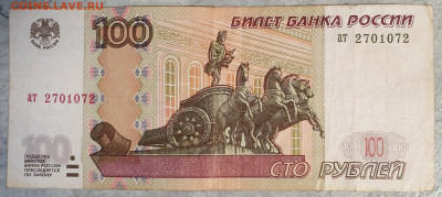 50 и 100р из оборота Радары - 20200312_122502