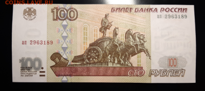 100 рублей 1997 без мод. с номинала До 22.03.2020 22:00 - 20200223_153851-1024x455