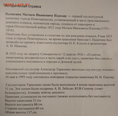 Скульптура Матвею Платову - IMG-20200319-WA0032