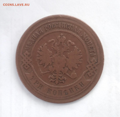 5 копеек 1867 на оценку. - IMG_20200319_164634