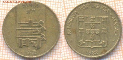 Макао Порт. 50 аво 1982 г., до 25.03.2020 г. 22.00 по Москве - Макао 50 аво 1982 8652