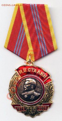 Сталин в бронзе (накладка?) - Сталин