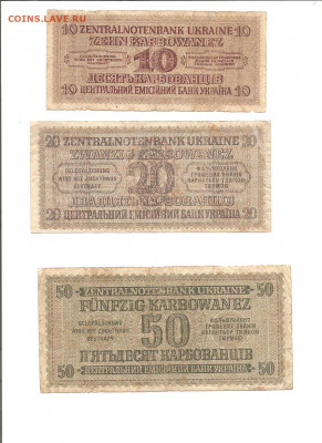 Украина.Ровно.1942 . 10-20-50 карбованцев. до 22.03 - 111 006