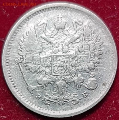 10 копеек 1899 СПБ-ЭБ до 21.03.20 в 22.00 - 20200319_144910