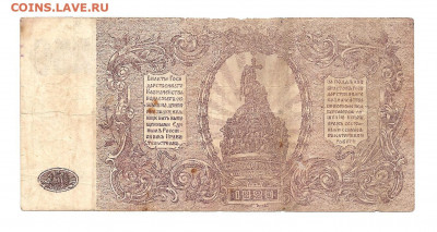 250 рублей.500 рублей.Юг России.1920 год...  22.03 - 111 024