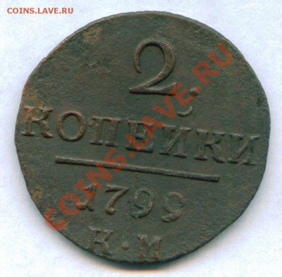 2 копейки 1779 г КМ   до 28.08.11 в 22-00 Москвы - scan 1