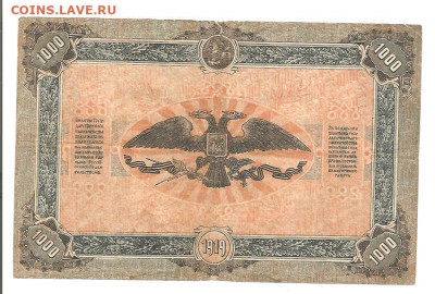 1000 рублей.Юг России.1919.    22.03 - 111 028