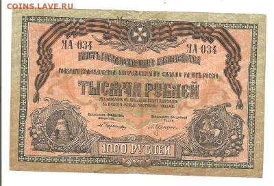 1000 рублей.Юг России.1919.    22.03 - 111 027