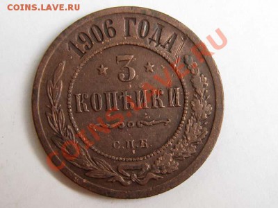 3 копейки 1906 до 28.08.2011 21-00 мск. - 3к.1906_1