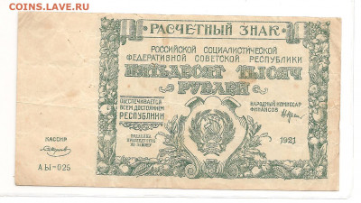 50000 рублей 1921.     22.03 - 111 051