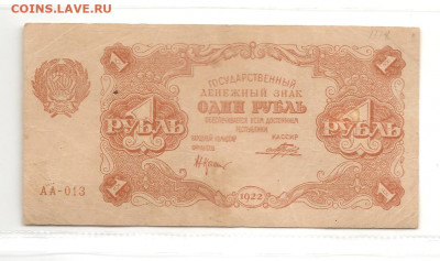 1 рубль 1922      22.03 - 111 053