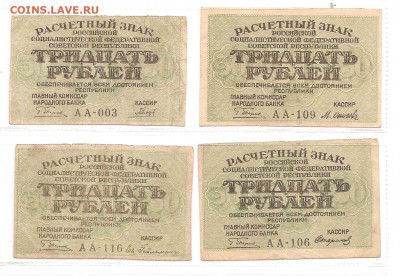 30 рублей 4 боны. Разные кассиры.   22.03 - 111 022