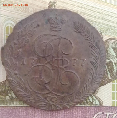 5 копеек 1773, 77 на оценку. - IMG_20200319_181044