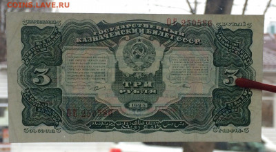 3 рубля 1925 СССР Состояние! ОС 250586 - IMG_8667