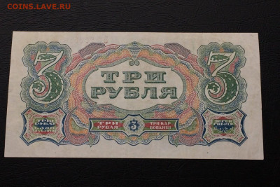 3 рубля 1925 СССР Состояние! ОС 250586 - IMG_8666