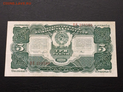 3 рубля 1925 СССР Состояние! ОС 250586 - IMG_8665.JPG