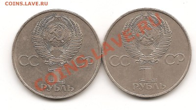 1рубль«20-летие полета в космос Гагарина»2 штуки Реверс А,Б - Изображение 001