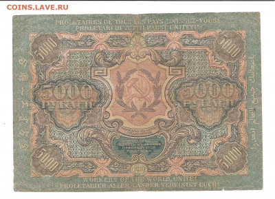 5000 рублей 1919    22.03 - 111 027