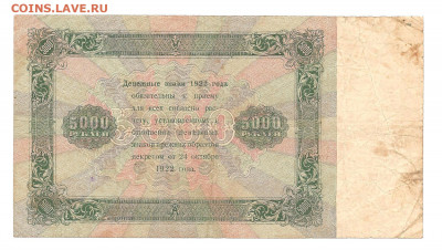 5000 рублей 1923        22.03 - 111 030