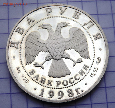 2 рубля 1998 Станиславский "На дне" до 21.03.2020 22-00 - P3190335.JPG