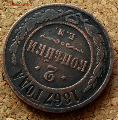2 копейки 1867 ЕМ До 23.03.2020 22-00 Москве - 4.JPG