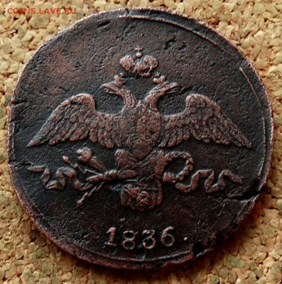 2 копейки Масон 1836 СМ До 23.03.2020 22-00 Москве - 1.JPG