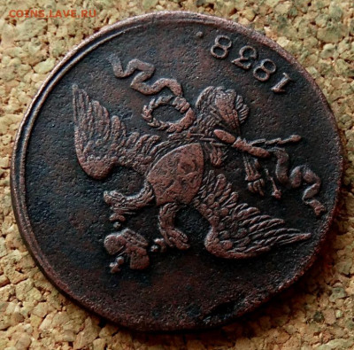 2 копейки Масон 1838 СМ До 23.03.2020 22-00 Москве - 3.JPG