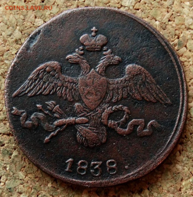 2 копейки Масон 1838 СМ До 23.03.2020 22-00 Москве - 1.JPG