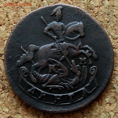 Денга 1783 КМ До 23.03.2020 22-00 Москве - 2.JPG