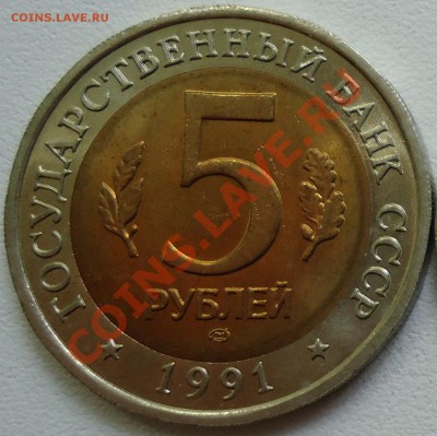 Красная Книга, 5 рублей, Рыбный филин 1991, 30.08.11 22-00 - DSC01110.JPG
