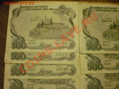 Облигации 1992 г. - P8140101.JPG