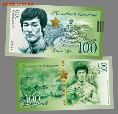 100 РУБЛЕЙ - БРЮС ЛИ. ПАМЯТНАЯ СУВЕНИРНАЯ КУПЮРА - 100-rublej-bryus-li-pamyatnaya-suvenirnaya-kupyura
