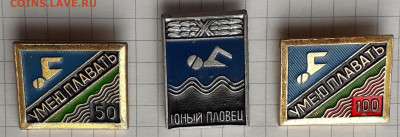 Умею плавать 50 и 100 Юный пловец до 24-03-2020 до 22-00 Мос - Умею плавать