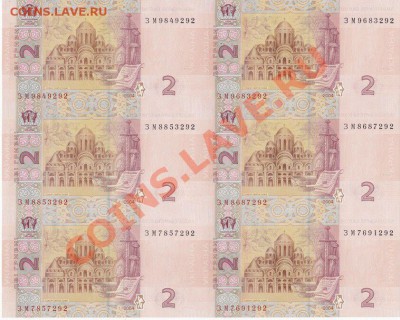 Украина, 2 гривны, неразрезаны - в листе; до 30.08.11, 22мск - I2