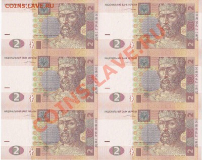 Украина, 2 гривны, неразрезаны - в листе; до 30.08.11, 22мск - I3