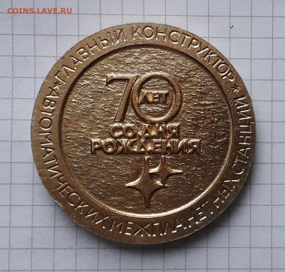 Медаль Бабакин конструктор космос до 24-03-2020 до 22-00 МСК - М 5 Р