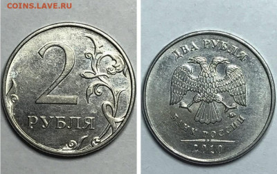 2 рубля 2010 г. ММД шт В1; + 4 БОНУСА раскол штемпеля. - MyCollages (1)