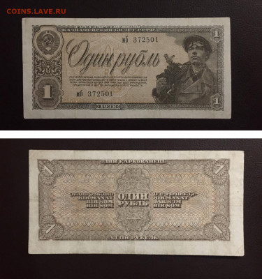 1 рубль 1938 года, до 25.03.2020г в 22:00 - 1FD377E2-CA47-490C-B43A-1F5A476FADF2