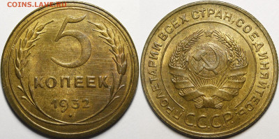 5 копеек 1932 UNC - _MG_0133 — копия.JPG