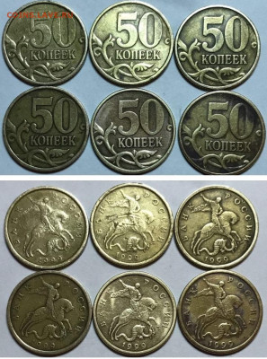 50 копеек 1999 г. СПМД 6 штук: +3 БОНУСА - MyCollages (3)