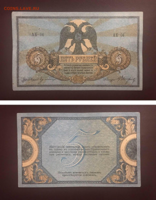 5 рублей 1918 года.  Юг России. до 25.03.2020г в 22:00 - BC296F67-7B6F-4D0E-9A63-6444179EE705