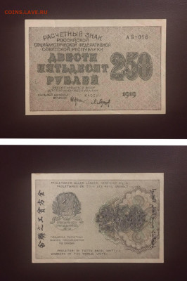 250 рублей 1919 года. UNC, до 25.93.2920г в 22:00 - 5D9BC6DC-0D5F-485C-93B0-C555DB47E311