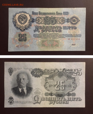 25 рублей 1947 года, 16 лент в гербе, до 25.03.2020г в 22:00 - 0DC3247B-4A04-4F5B-B7B5-2A03B0B9BD1A