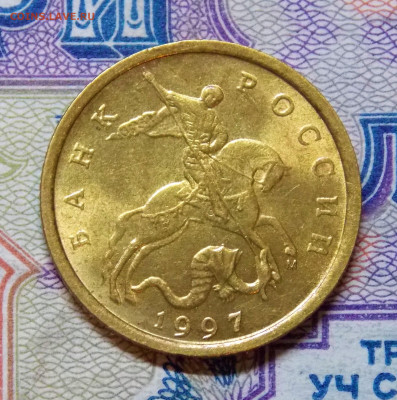 10 копеек 1997 М   сост. XF+ - DSCN0592 (2).JPG