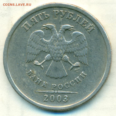 5руб 2003г сп оценка - сканирование0006