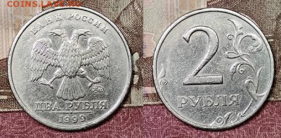 2 р 1999 ММД 3шт.+СПМД ШТ.БЛЕСК ХОРОШИЕ 21.3.2020 в 22:00 - 005