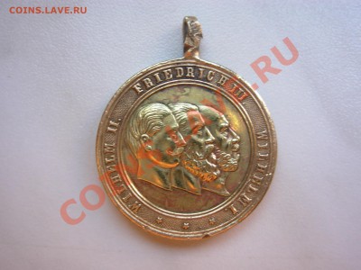 Медаль Zur erinnerung 1888 год - 004.JPG