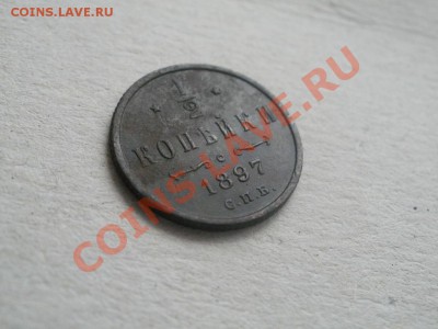 2 Копейки 1897г XF+ Чердачная. До 28.08.2011г 22.00мск - P8254497.JPG